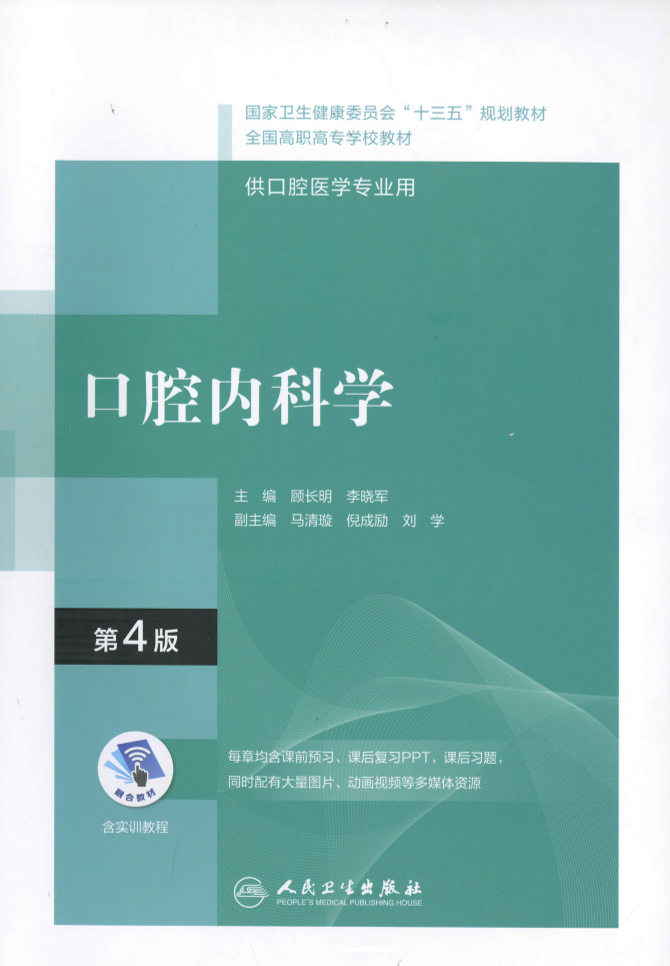 第3版 口腔内科学 【公式通販】
