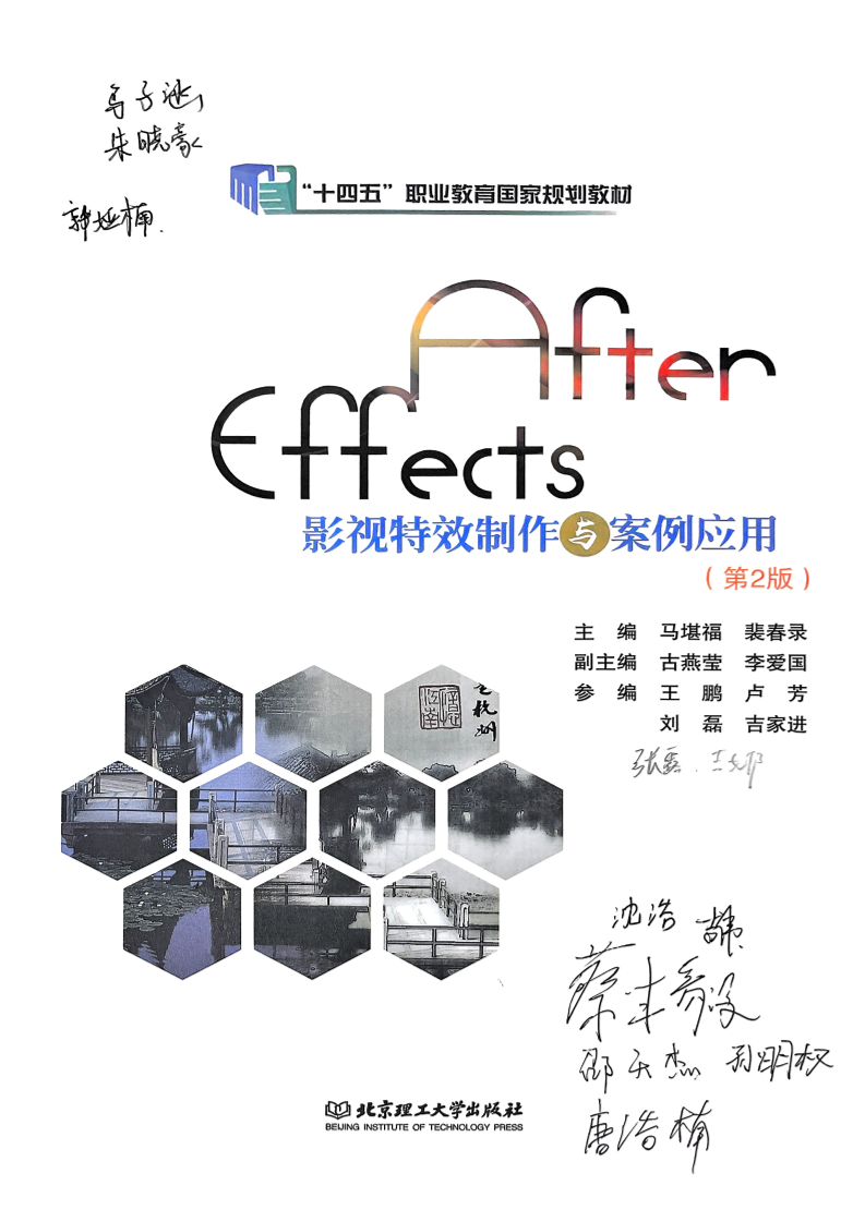 After Effects影视特效制作与案例应用 北京理工大学出版社 ISBN 9787576304855